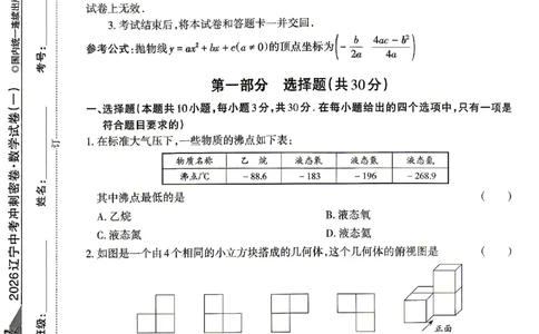 2026《辽宁中考&bull;名师堂冲刺密卷》数学A4_中考押题2026《中考押题》系列（9科全套实时更新中）_2026版中考《名师堂冲刺密卷》7科（辽宁）