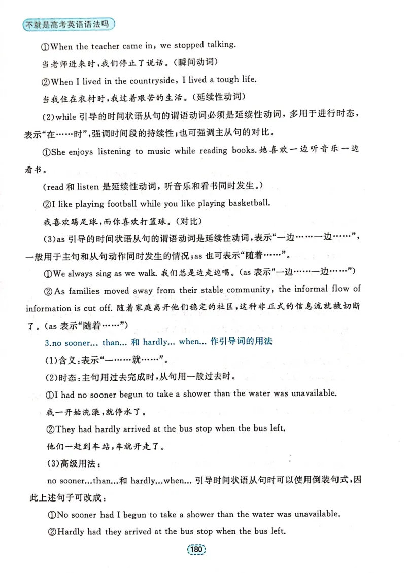 第五章状语和状语从句_高中三年全科资料_高中_高中1_刘晓艳高中刘晓燕《大雁英语》高中语法+单词（视频+讲义）_刘晓艳不就是高考英语语法吗（视频课+配套电子讲义）