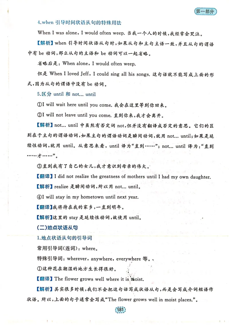 第五章状语和状语从句_高中三年全科资料_高中_高中1_刘晓艳高中刘晓燕《大雁英语》高中语法+单词（视频+讲义）_刘晓艳不就是高考英语语法吗（视频课+配套电子讲义）