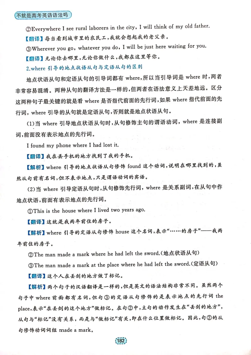 第五章状语和状语从句_高中三年全科资料_高中_高中1_刘晓艳高中刘晓燕《大雁英语》高中语法+单词（视频+讲义）_刘晓艳不就是高考英语语法吗（视频课+配套电子讲义）