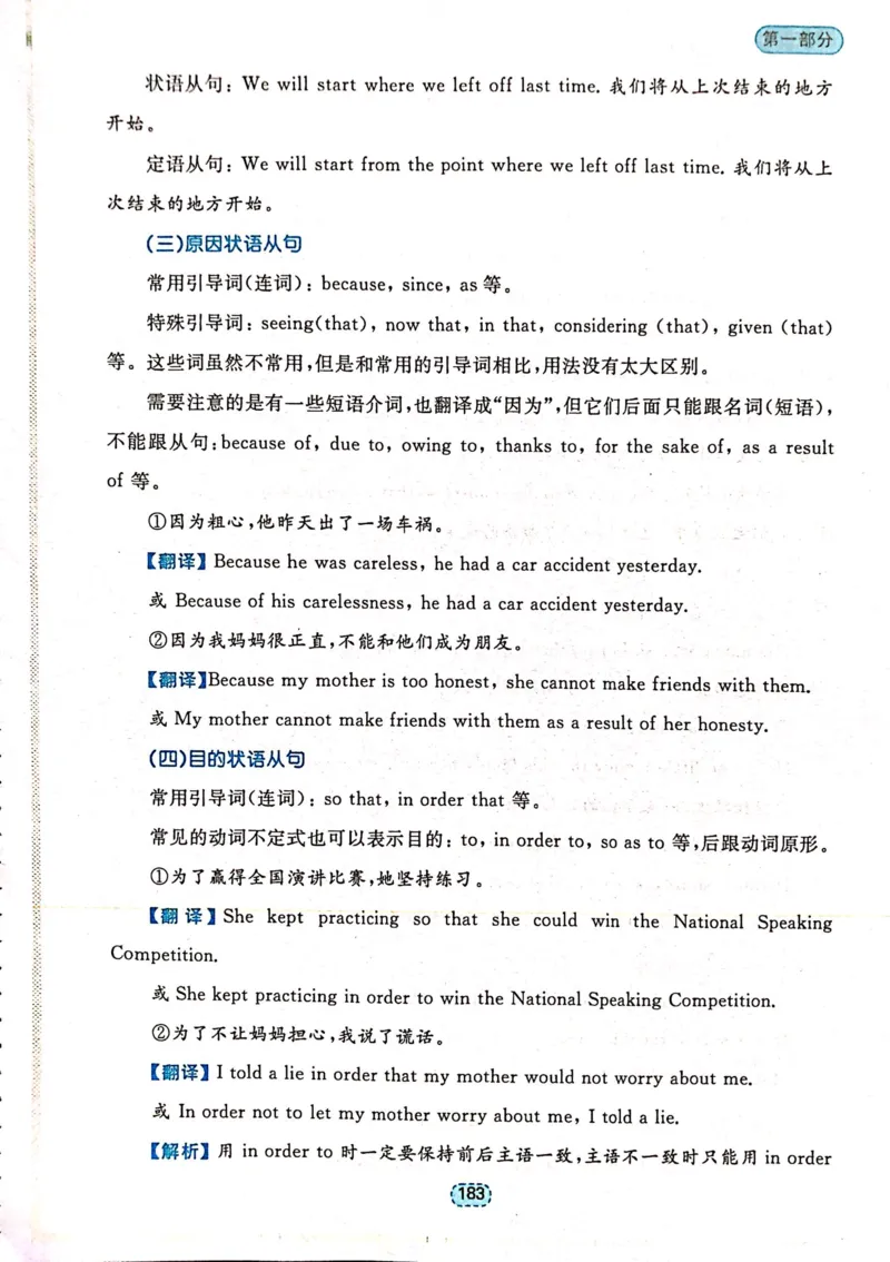 第五章状语和状语从句_高中三年全科资料_高中_高中1_刘晓艳高中刘晓燕《大雁英语》高中语法+单词（视频+讲义）_刘晓艳不就是高考英语语法吗（视频课+配套电子讲义）