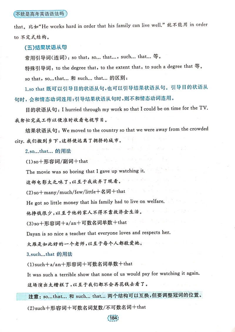 第五章状语和状语从句_高中三年全科资料_高中_高中1_刘晓艳高中刘晓燕《大雁英语》高中语法+单词（视频+讲义）_刘晓艳不就是高考英语语法吗（视频课+配套电子讲义）