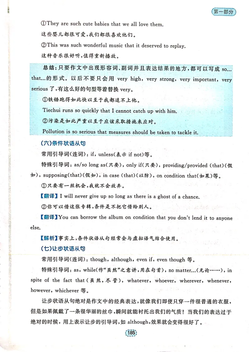第五章状语和状语从句_高中三年全科资料_高中_高中1_刘晓艳高中刘晓燕《大雁英语》高中语法+单词（视频+讲义）_刘晓艳不就是高考英语语法吗（视频课+配套电子讲义）