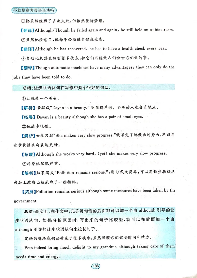 第五章状语和状语从句_高中三年全科资料_高中_高中1_刘晓艳高中刘晓燕《大雁英语》高中语法+单词（视频+讲义）_刘晓艳不就是高考英语语法吗（视频课+配套电子讲义）