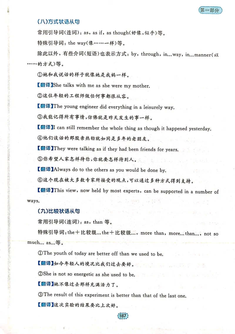 第五章状语和状语从句_高中三年全科资料_高中_高中1_刘晓艳高中刘晓燕《大雁英语》高中语法+单词（视频+讲义）_刘晓艳不就是高考英语语法吗（视频课+配套电子讲义）