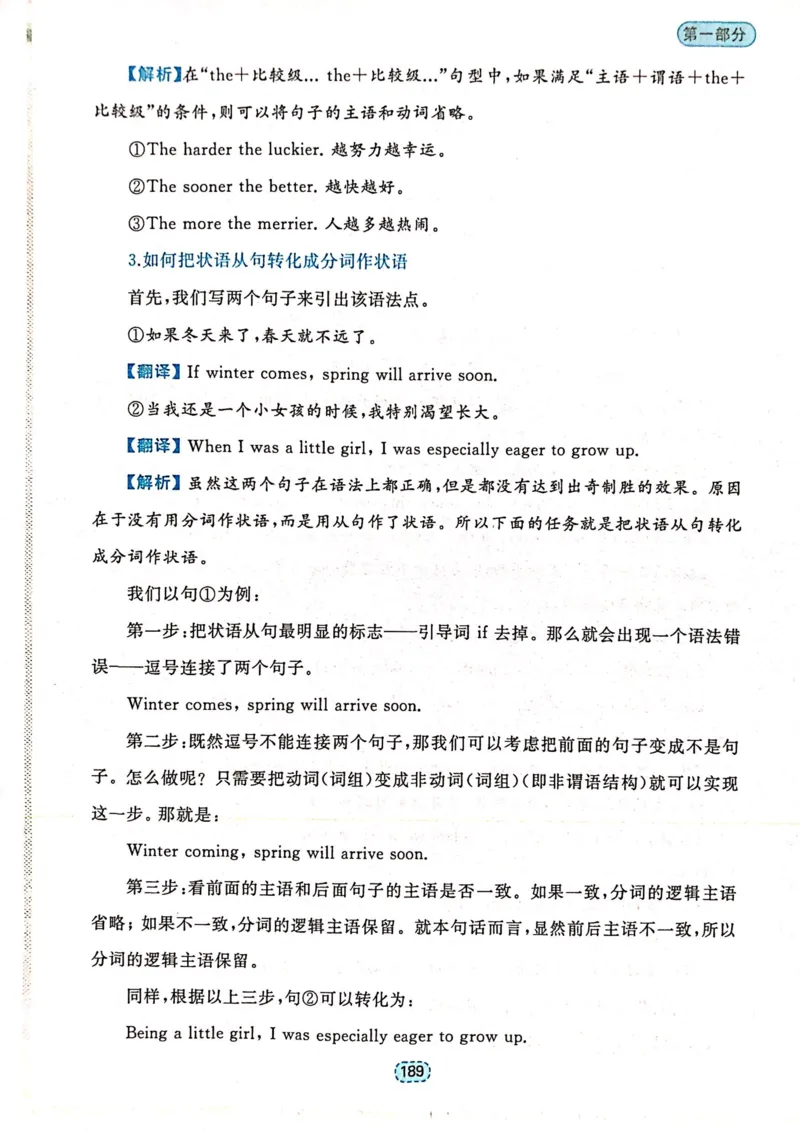 第五章状语和状语从句_高中三年全科资料_高中_高中1_刘晓艳高中刘晓燕《大雁英语》高中语法+单词（视频+讲义）_刘晓艳不就是高考英语语法吗（视频课+配套电子讲义）