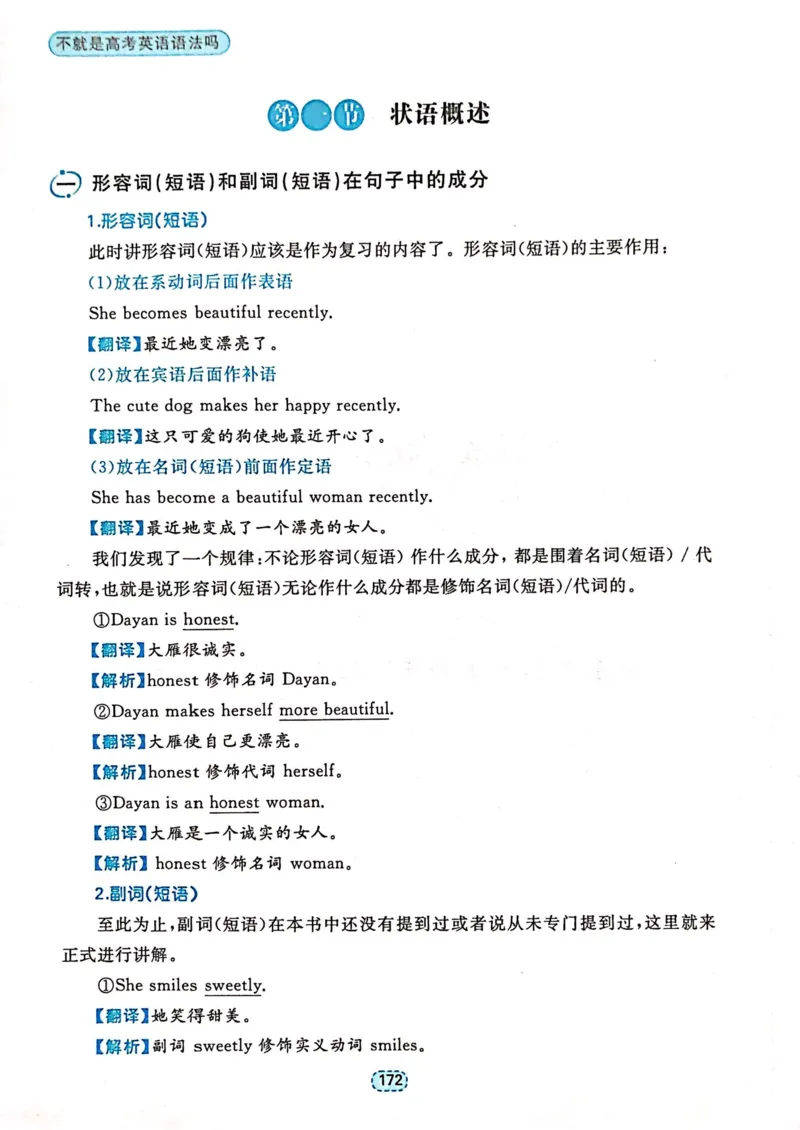 第五章状语和状语从句_高中三年全科资料_高中_高中1_刘晓艳高中刘晓燕《大雁英语》高中语法+单词（视频+讲义）_刘晓艳不就是高考英语语法吗（视频课+配套电子讲义）