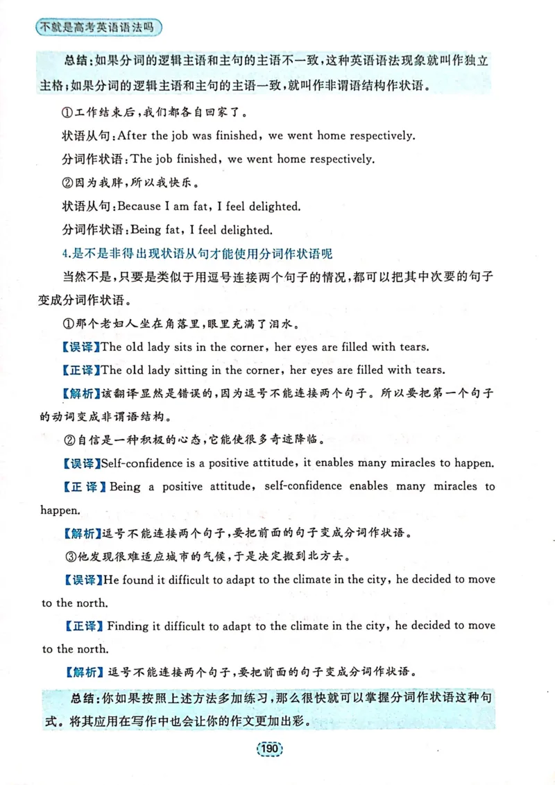 第五章状语和状语从句_高中三年全科资料_高中_高中1_刘晓艳高中刘晓燕《大雁英语》高中语法+单词（视频+讲义）_刘晓艳不就是高考英语语法吗（视频课+配套电子讲义）