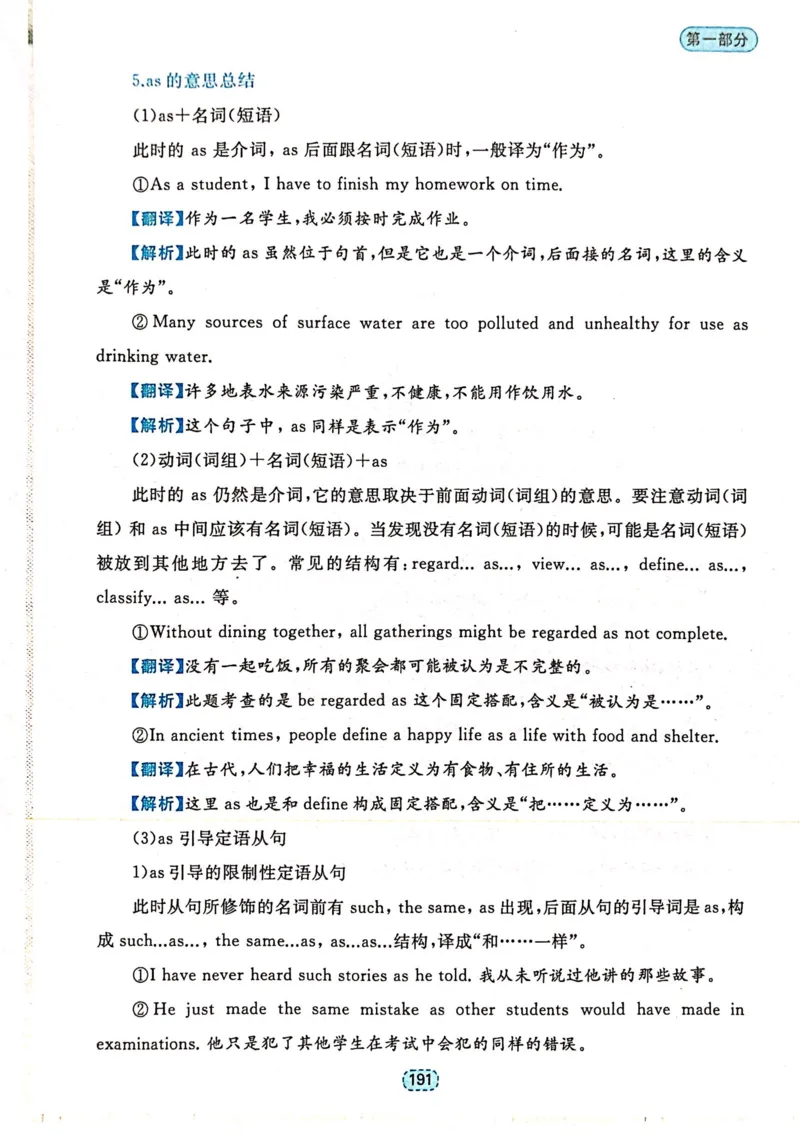 第五章状语和状语从句_高中三年全科资料_高中_高中1_刘晓艳高中刘晓燕《大雁英语》高中语法+单词（视频+讲义）_刘晓艳不就是高考英语语法吗（视频课+配套电子讲义）