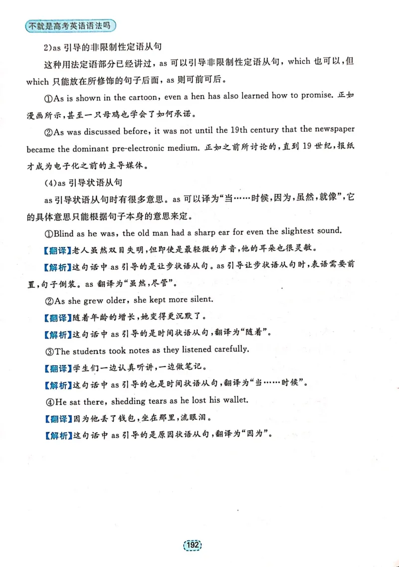 第五章状语和状语从句_高中三年全科资料_高中_高中1_刘晓艳高中刘晓燕《大雁英语》高中语法+单词（视频+讲义）_刘晓艳不就是高考英语语法吗（视频课+配套电子讲义）