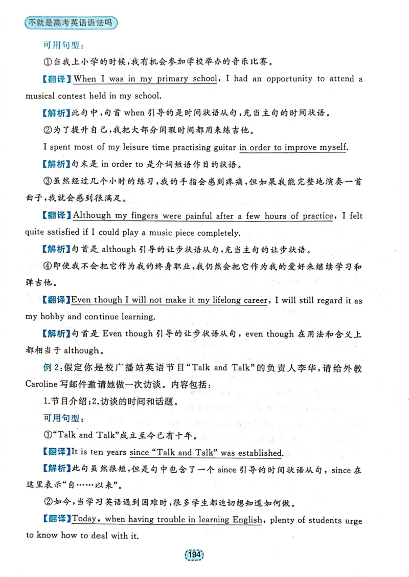 第五章状语和状语从句_高中三年全科资料_高中_高中1_刘晓艳高中刘晓燕《大雁英语》高中语法+单词（视频+讲义）_刘晓艳不就是高考英语语法吗（视频课+配套电子讲义）