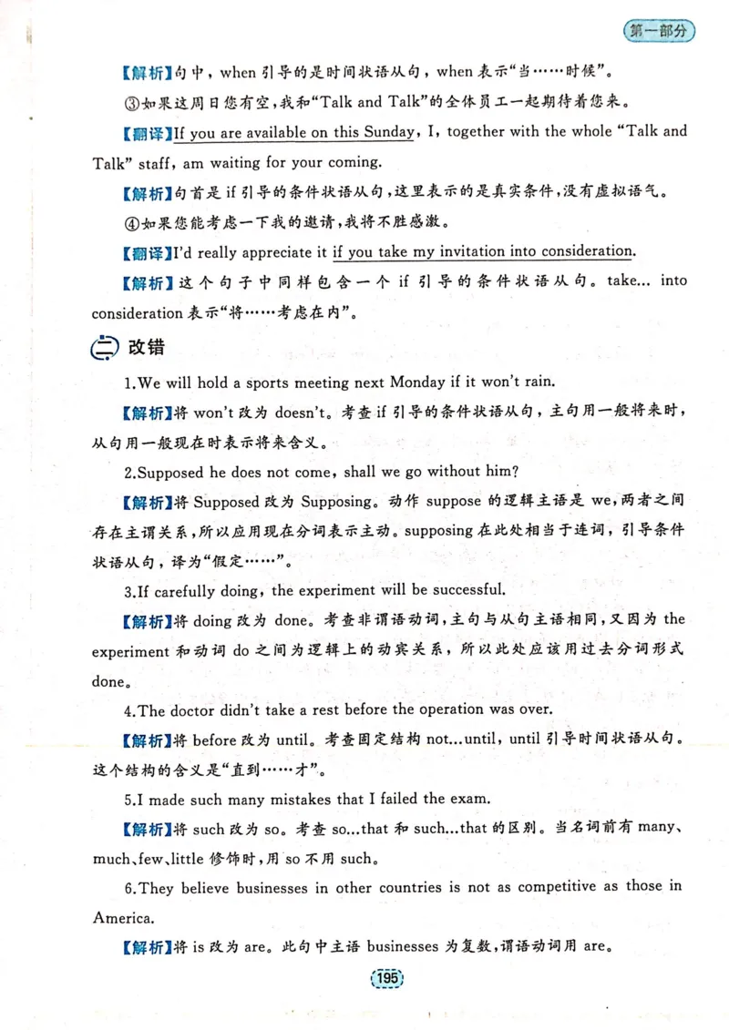 第五章状语和状语从句_高中三年全科资料_高中_高中1_刘晓艳高中刘晓燕《大雁英语》高中语法+单词（视频+讲义）_刘晓艳不就是高考英语语法吗（视频课+配套电子讲义）