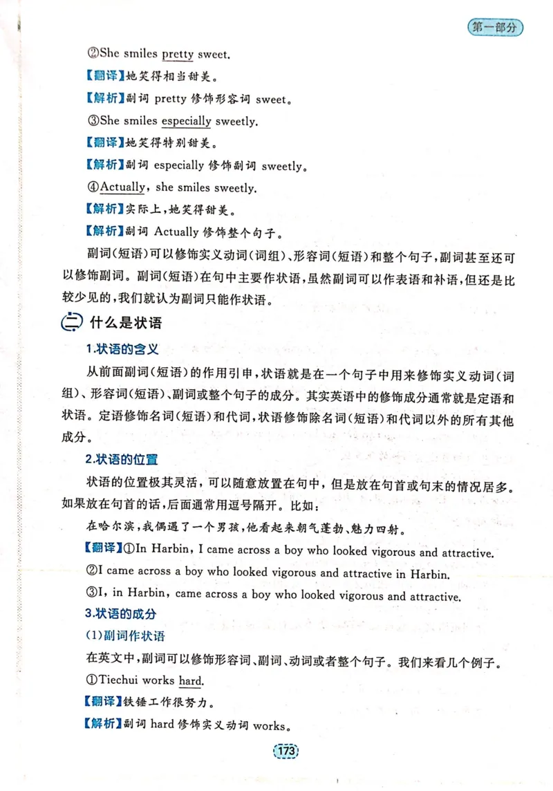 第五章状语和状语从句_高中三年全科资料_高中_高中1_刘晓艳高中刘晓燕《大雁英语》高中语法+单词（视频+讲义）_刘晓艳不就是高考英语语法吗（视频课+配套电子讲义）