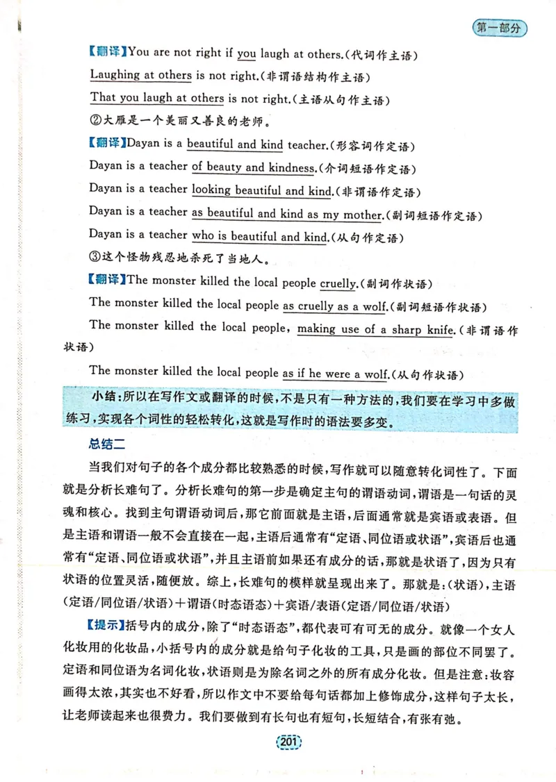 第五章状语和状语从句_高中三年全科资料_高中_高中1_刘晓艳高中刘晓燕《大雁英语》高中语法+单词（视频+讲义）_刘晓艳不就是高考英语语法吗（视频课+配套电子讲义）