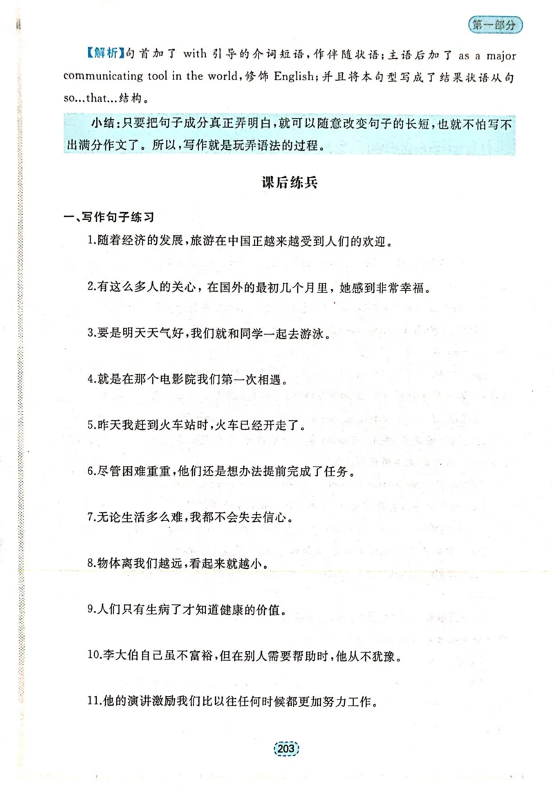 第五章状语和状语从句_高中三年全科资料_高中_高中1_刘晓艳高中刘晓燕《大雁英语》高中语法+单词（视频+讲义）_刘晓艳不就是高考英语语法吗（视频课+配套电子讲义）