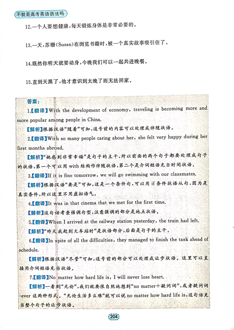 第五章状语和状语从句_高中三年全科资料_高中_高中1_刘晓艳高中刘晓燕《大雁英语》高中语法+单词（视频+讲义）_刘晓艳不就是高考英语语法吗（视频课+配套电子讲义）