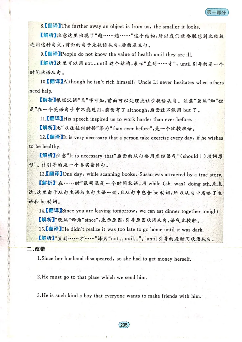 第五章状语和状语从句_高中三年全科资料_高中_高中1_刘晓艳高中刘晓燕《大雁英语》高中语法+单词（视频+讲义）_刘晓艳不就是高考英语语法吗（视频课+配套电子讲义）