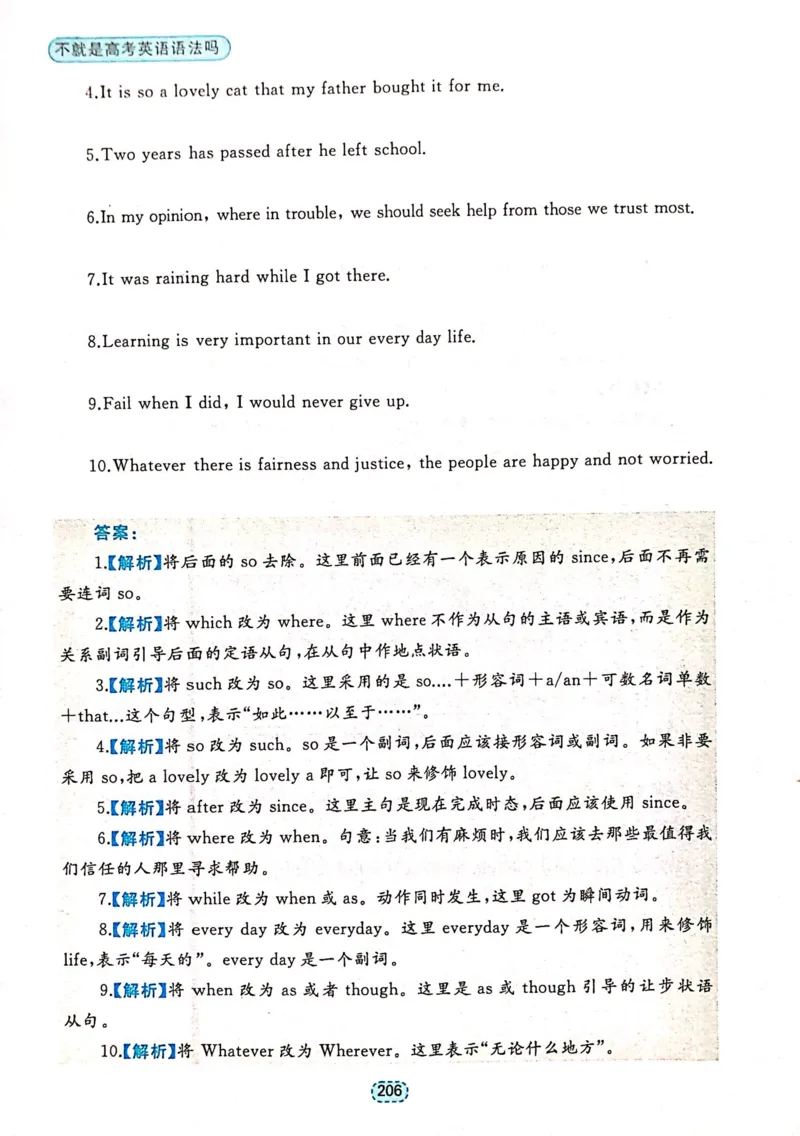 第五章状语和状语从句_高中三年全科资料_高中_高中1_刘晓艳高中刘晓燕《大雁英语》高中语法+单词（视频+讲义）_刘晓艳不就是高考英语语法吗（视频课+配套电子讲义）