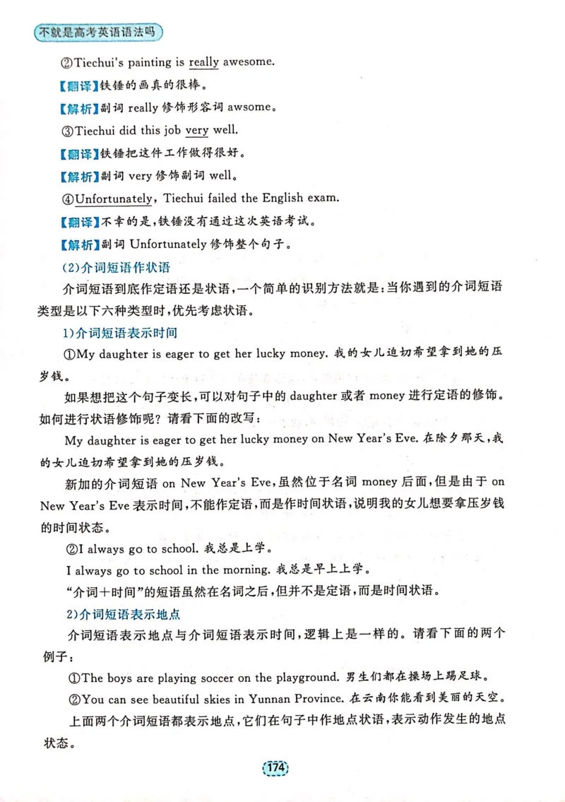 第五章状语和状语从句_高中三年全科资料_高中_高中1_刘晓艳高中刘晓燕《大雁英语》高中语法+单词（视频+讲义）_刘晓艳不就是高考英语语法吗（视频课+配套电子讲义）