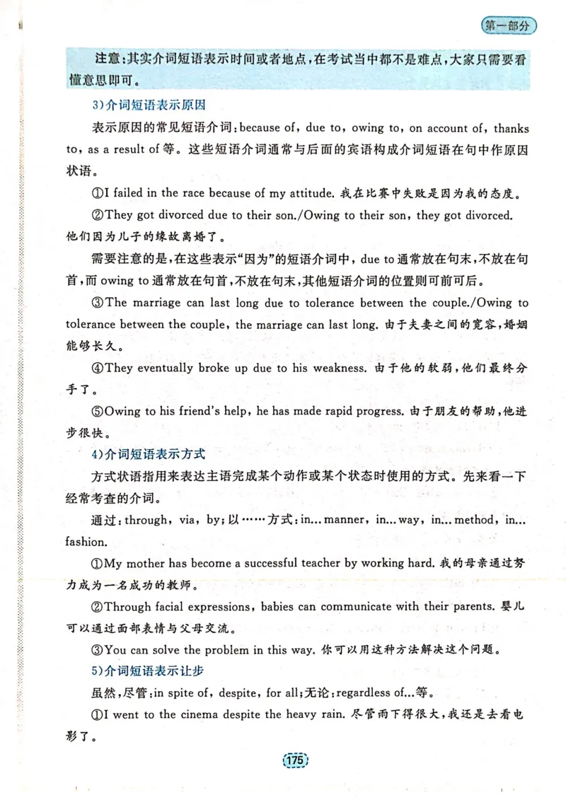第五章状语和状语从句_高中三年全科资料_高中_高中1_刘晓艳高中刘晓燕《大雁英语》高中语法+单词（视频+讲义）_刘晓艳不就是高考英语语法吗（视频课+配套电子讲义）