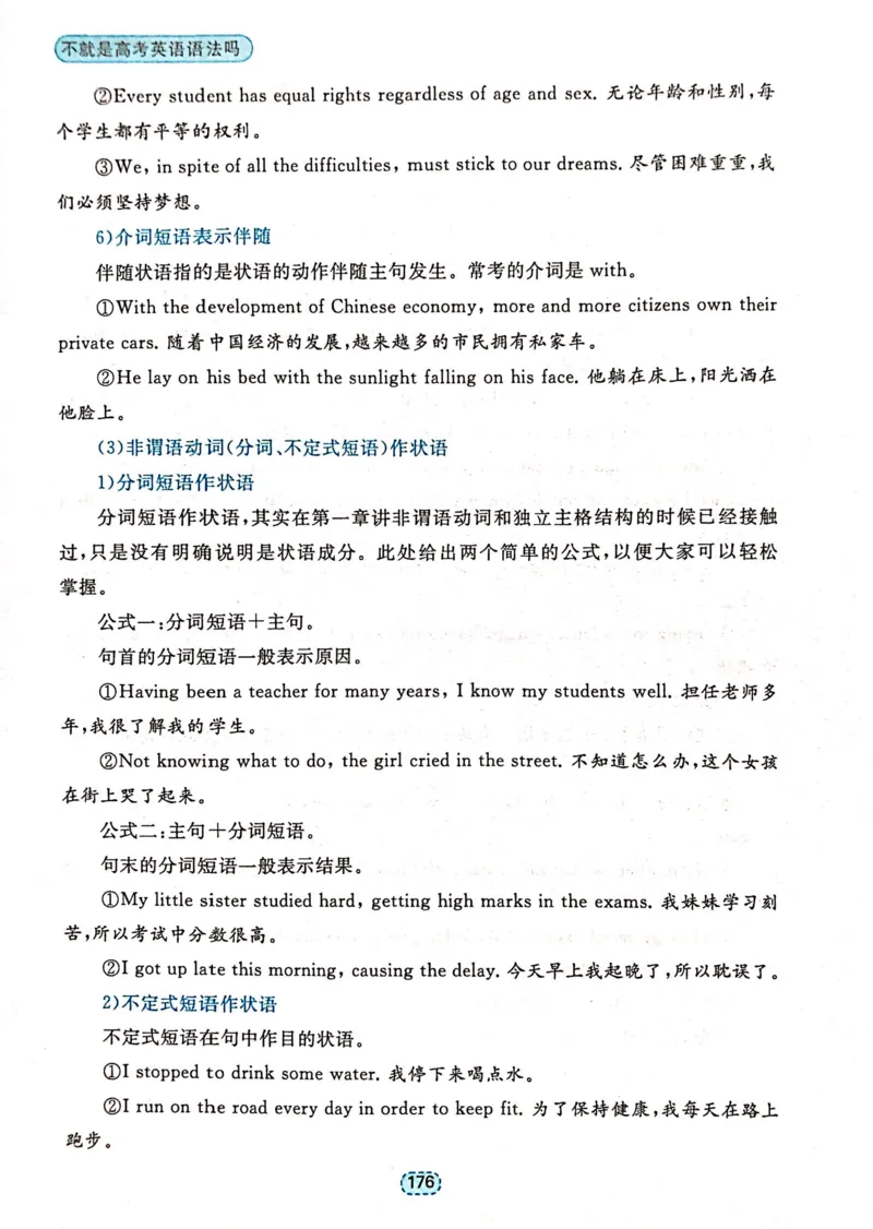 第五章状语和状语从句_高中三年全科资料_高中_高中1_刘晓艳高中刘晓燕《大雁英语》高中语法+单词（视频+讲义）_刘晓艳不就是高考英语语法吗（视频课+配套电子讲义）
