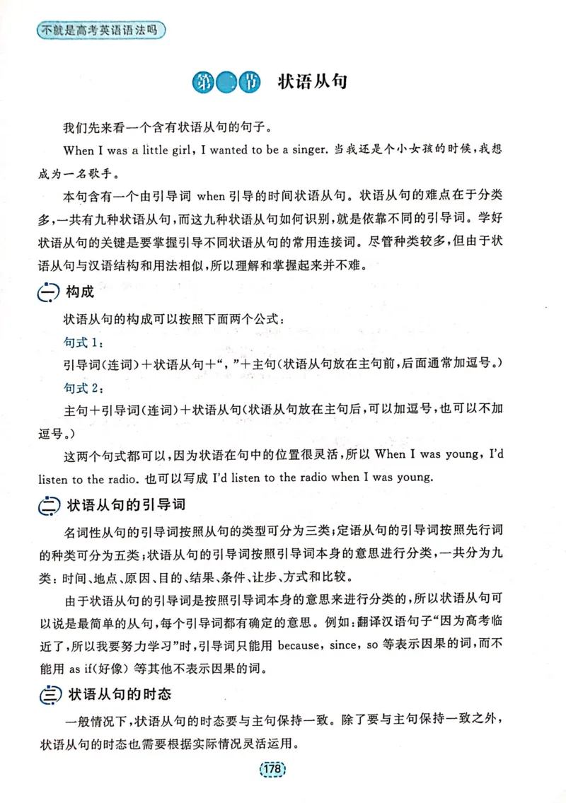 第五章状语和状语从句_高中三年全科资料_高中_高中1_刘晓艳高中刘晓燕《大雁英语》高中语法+单词（视频+讲义）_刘晓艳不就是高考英语语法吗（视频课+配套电子讲义）