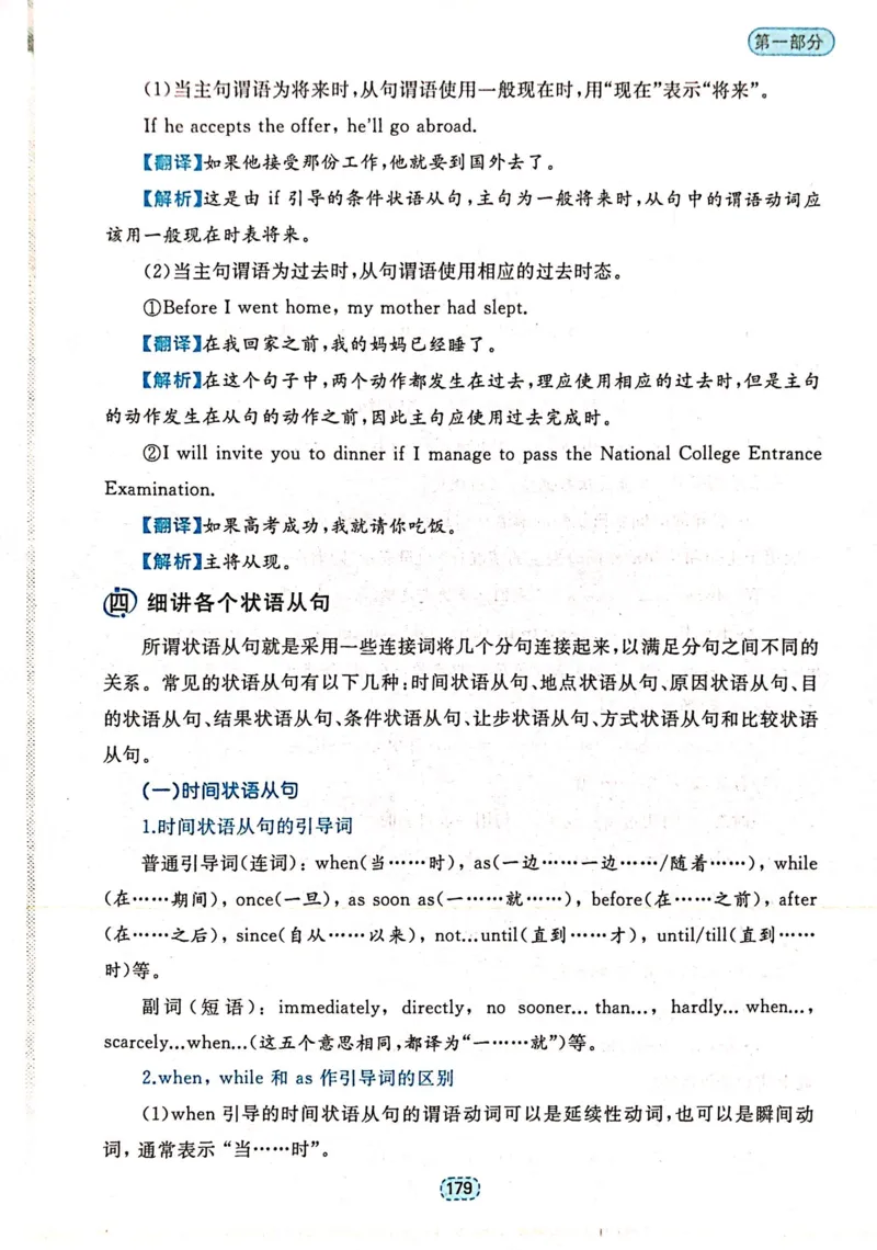 第五章状语和状语从句_高中三年全科资料_高中_高中1_刘晓艳高中刘晓燕《大雁英语》高中语法+单词（视频+讲义）_刘晓艳不就是高考英语语法吗（视频课+配套电子讲义）