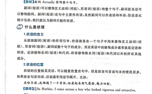 第五章状语和状语从句_高中三年全科资料_高中_高中1_刘晓艳高中刘晓燕《大雁英语》高中语法+单词（视频+讲义）_刘晓艳不就是高考英语语法吗（视频课+配套电子讲义）