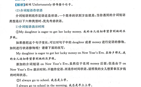第五章状语和状语从句_高中三年全科资料_高中_高中1_刘晓艳高中刘晓燕《大雁英语》高中语法+单词（视频+讲义）_刘晓艳不就是高考英语语法吗（视频课+配套电子讲义）