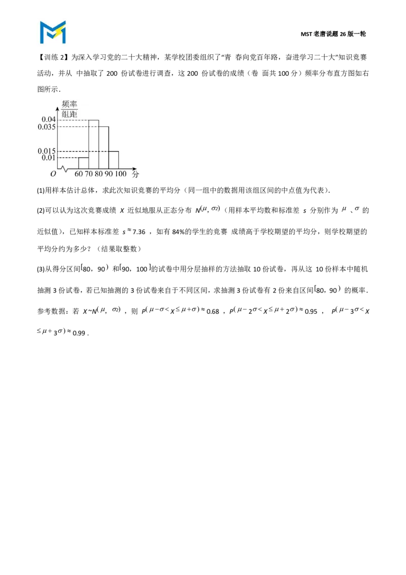 第四节跟踪训练_高中三年全科资料_高中_2026年高考《MST高考》一轮复习系列（数学）_十一章