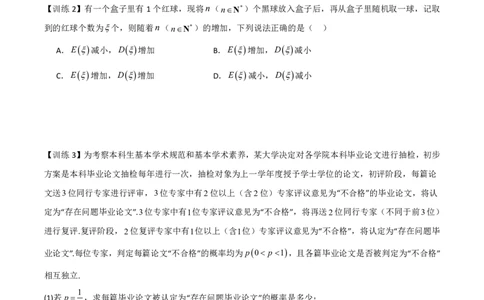 第四节跟踪训练_高中三年全科资料_高中_2026年高考《MST高考》一轮复习系列（数学）_十一章