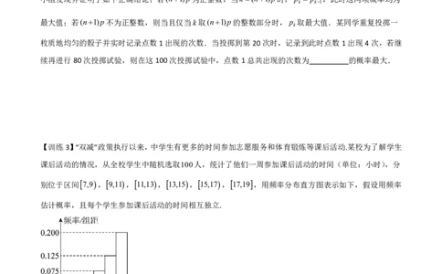 第四节跟踪训练_高中三年全科资料_高中_2026年高考《MST高考》一轮复习系列（数学）_十一章