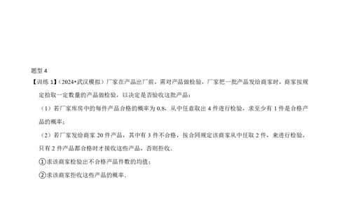 第四节跟踪训练_高中三年全科资料_高中_2026年高考《MST高考》一轮复习系列（数学）_十一章