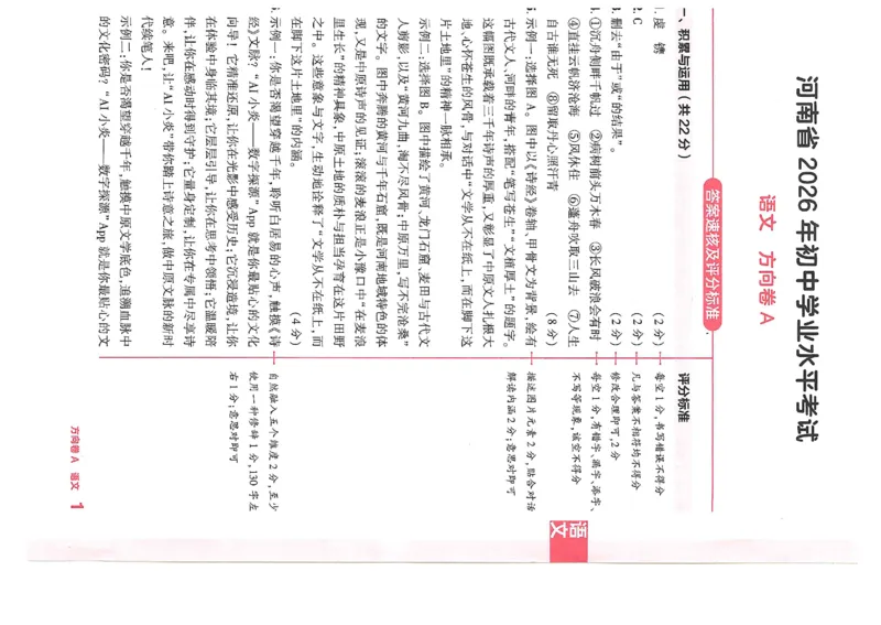 2026《河南中考&bull;鼎成方向卷》七科A卷答案_中考押题2026《中考押题》系列（9科全套实时更新中）_2026版中考《鼎成方向卷》7科（河南）