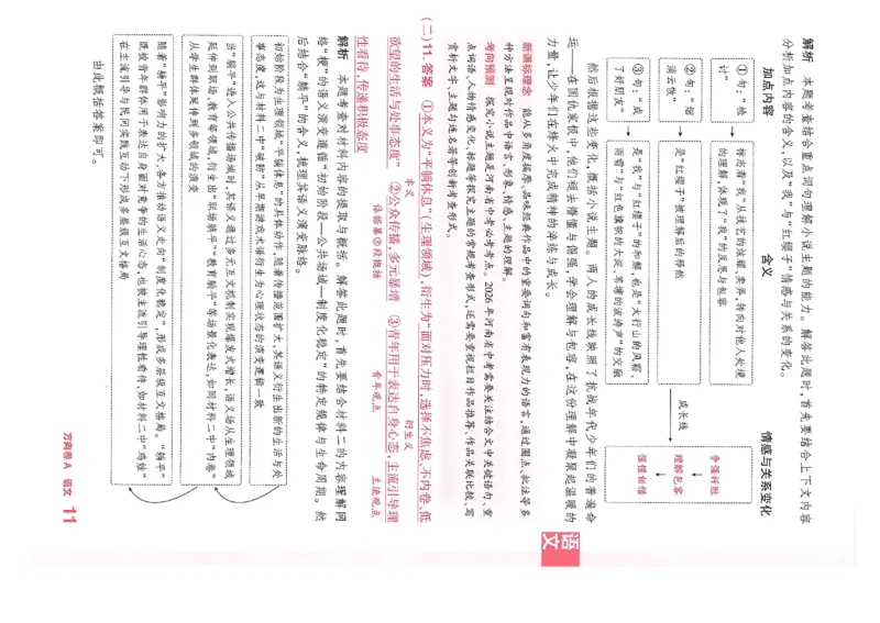 2026《河南中考&bull;鼎成方向卷》七科A卷答案_中考押题2026《中考押题》系列（9科全套实时更新中）_2026版中考《鼎成方向卷》7科（河南）