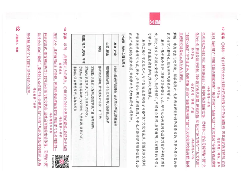 2026《河南中考&bull;鼎成方向卷》七科A卷答案_中考押题2026《中考押题》系列（9科全套实时更新中）_2026版中考《鼎成方向卷》7科（河南）