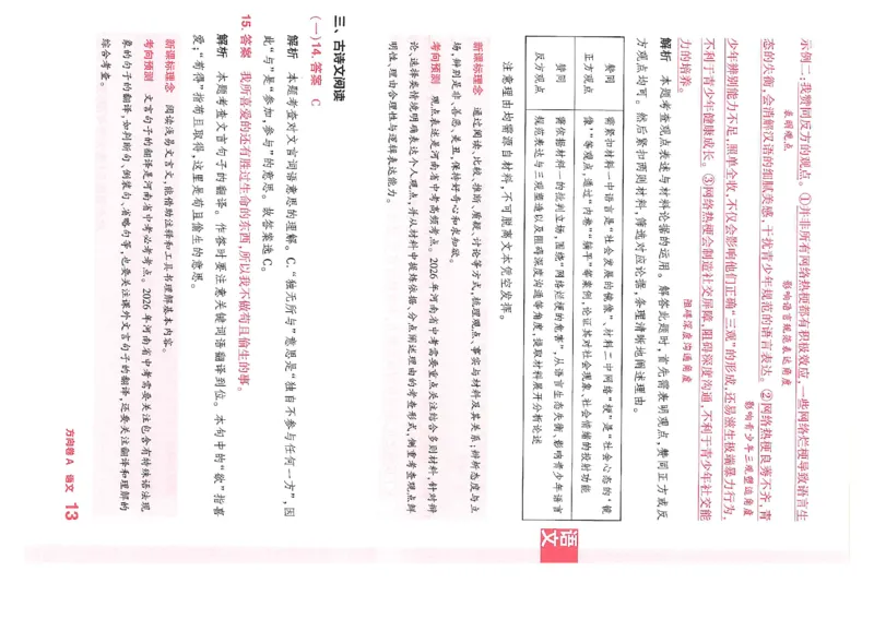2026《河南中考&bull;鼎成方向卷》七科A卷答案_中考押题2026《中考押题》系列（9科全套实时更新中）_2026版中考《鼎成方向卷》7科（河南）