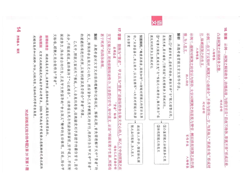2026《河南中考&bull;鼎成方向卷》七科A卷答案_中考押题2026《中考押题》系列（9科全套实时更新中）_2026版中考《鼎成方向卷》7科（河南）