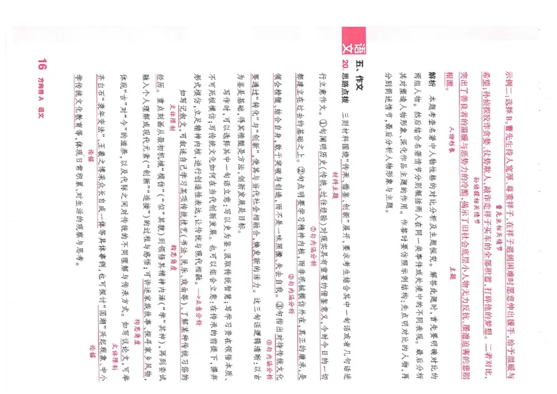 2026《河南中考&bull;鼎成方向卷》七科A卷答案_中考押题2026《中考押题》系列（9科全套实时更新中）_2026版中考《鼎成方向卷》7科（河南）