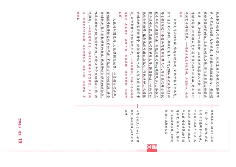 2026《河南中考&bull;鼎成方向卷》七科A卷答案_中考押题2026《中考押题》系列（9科全套实时更新中）_2026版中考《鼎成方向卷》7科（河南）