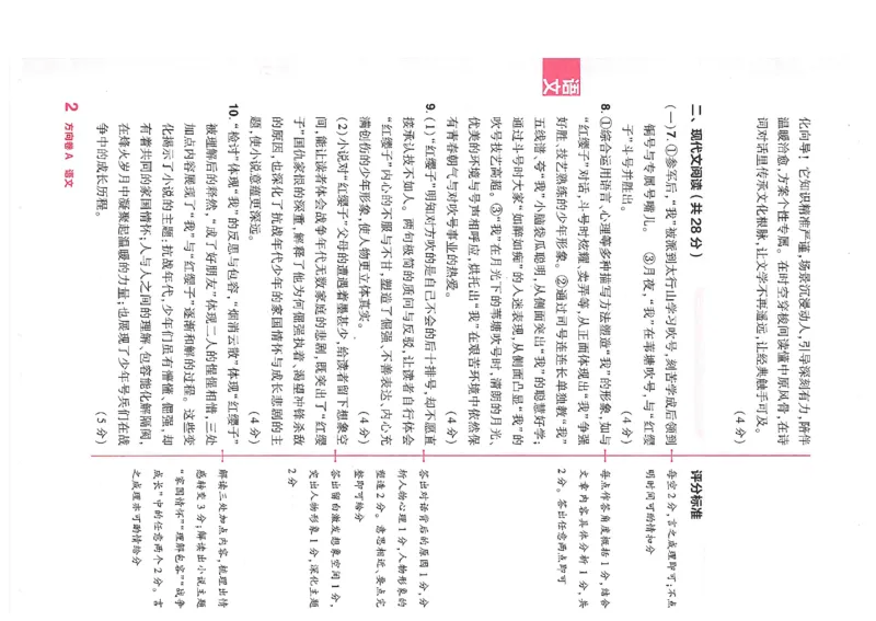 2026《河南中考&bull;鼎成方向卷》七科A卷答案_中考押题2026《中考押题》系列（9科全套实时更新中）_2026版中考《鼎成方向卷》7科（河南）