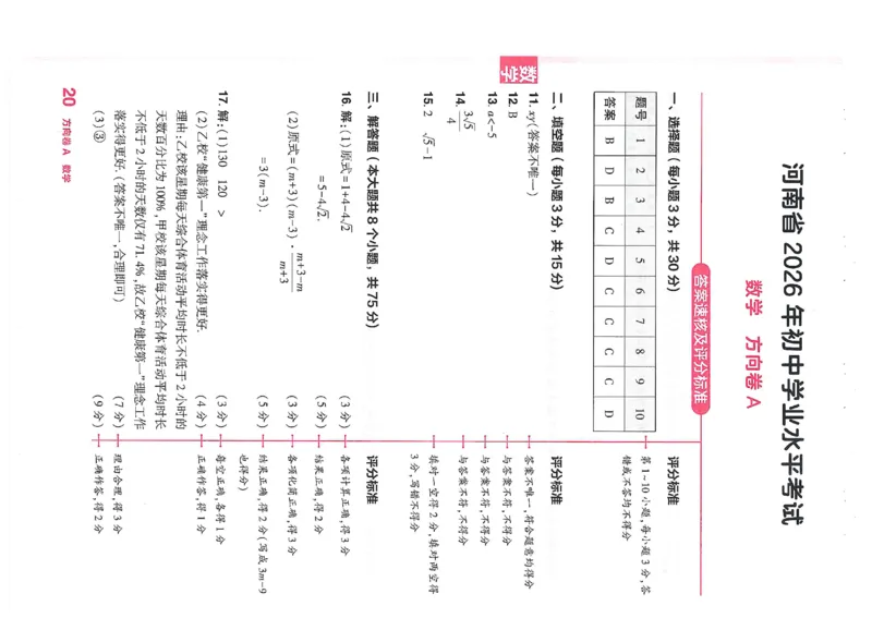 2026《河南中考&bull;鼎成方向卷》七科A卷答案_中考押题2026《中考押题》系列（9科全套实时更新中）_2026版中考《鼎成方向卷》7科（河南）