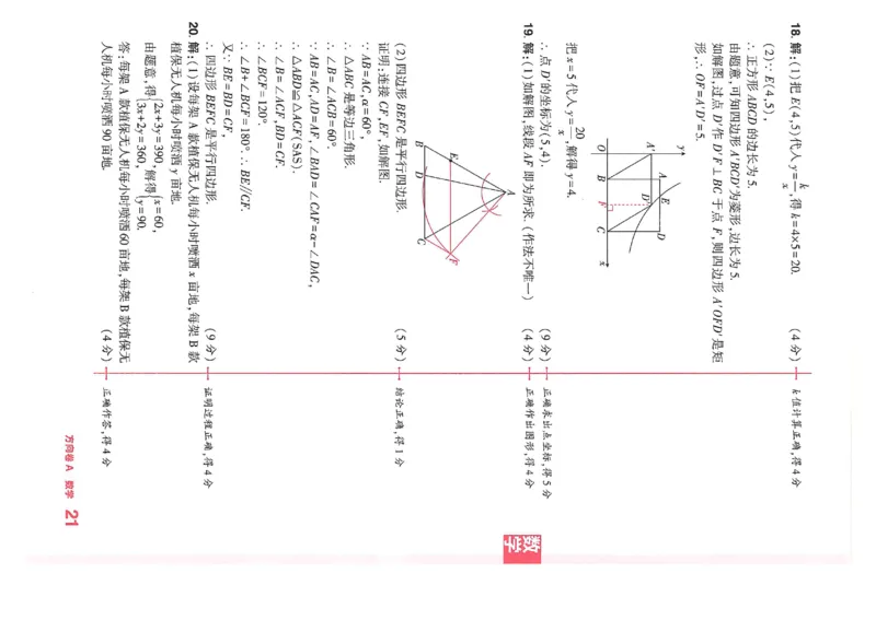 2026《河南中考&bull;鼎成方向卷》七科A卷答案_中考押题2026《中考押题》系列（9科全套实时更新中）_2026版中考《鼎成方向卷》7科（河南）