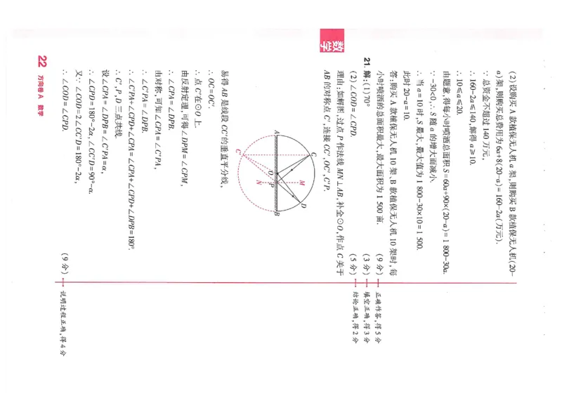 2026《河南中考&bull;鼎成方向卷》七科A卷答案_中考押题2026《中考押题》系列（9科全套实时更新中）_2026版中考《鼎成方向卷》7科（河南）