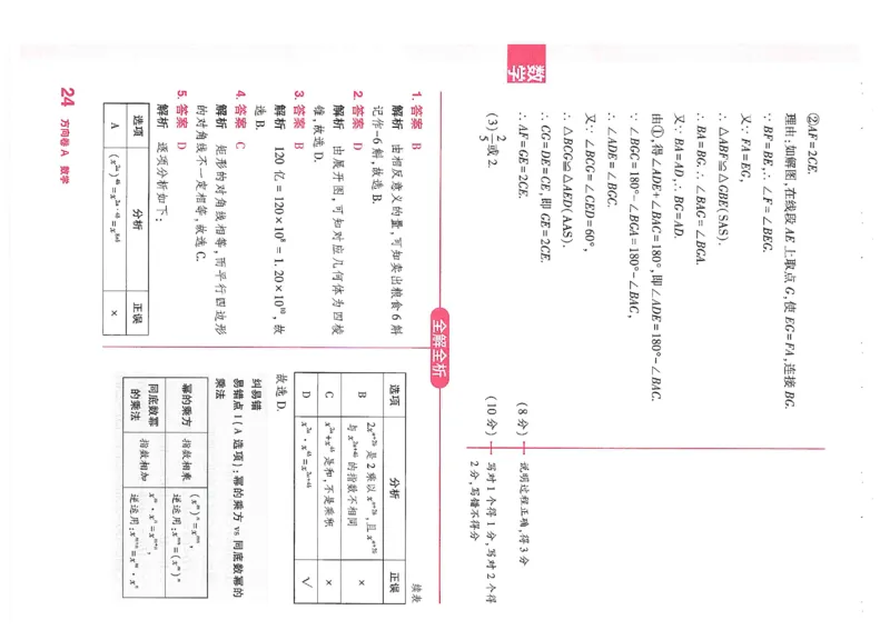 2026《河南中考&bull;鼎成方向卷》七科A卷答案_中考押题2026《中考押题》系列（9科全套实时更新中）_2026版中考《鼎成方向卷》7科（河南）