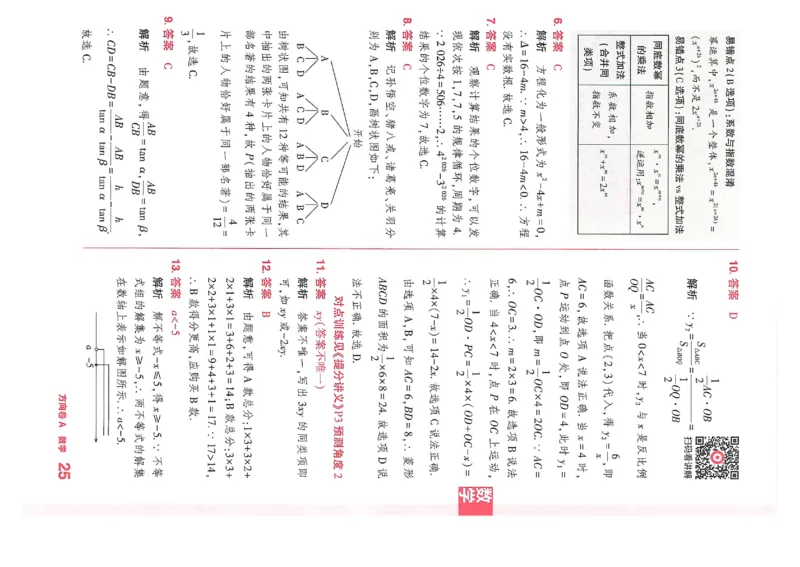 2026《河南中考&bull;鼎成方向卷》七科A卷答案_中考押题2026《中考押题》系列（9科全套实时更新中）_2026版中考《鼎成方向卷》7科（河南）