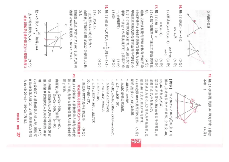 2026《河南中考&bull;鼎成方向卷》七科A卷答案_中考押题2026《中考押题》系列（9科全套实时更新中）_2026版中考《鼎成方向卷》7科（河南）