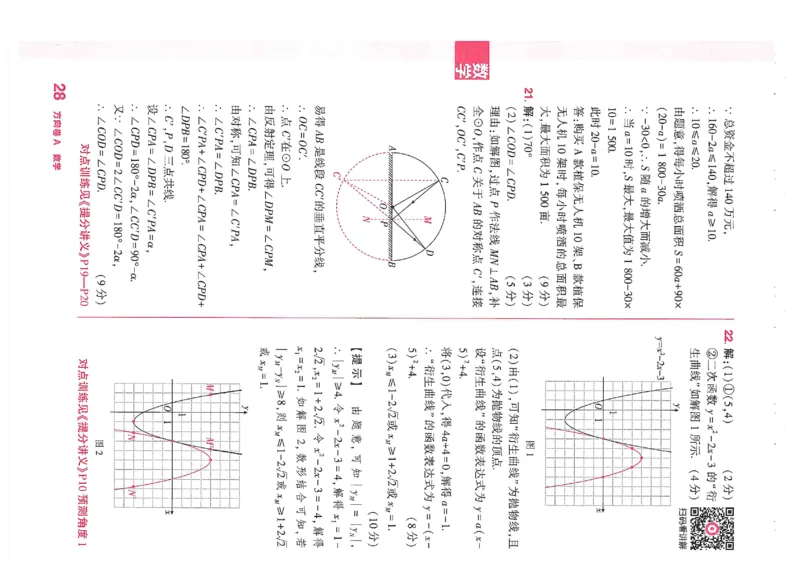 2026《河南中考&bull;鼎成方向卷》七科A卷答案_中考押题2026《中考押题》系列（9科全套实时更新中）_2026版中考《鼎成方向卷》7科（河南）