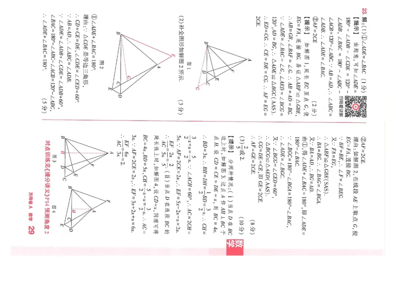 2026《河南中考&bull;鼎成方向卷》七科A卷答案_中考押题2026《中考押题》系列（9科全套实时更新中）_2026版中考《鼎成方向卷》7科（河南）