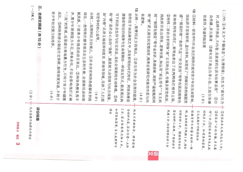 2026《河南中考&bull;鼎成方向卷》七科A卷答案_中考押题2026《中考押题》系列（9科全套实时更新中）_2026版中考《鼎成方向卷》7科（河南）